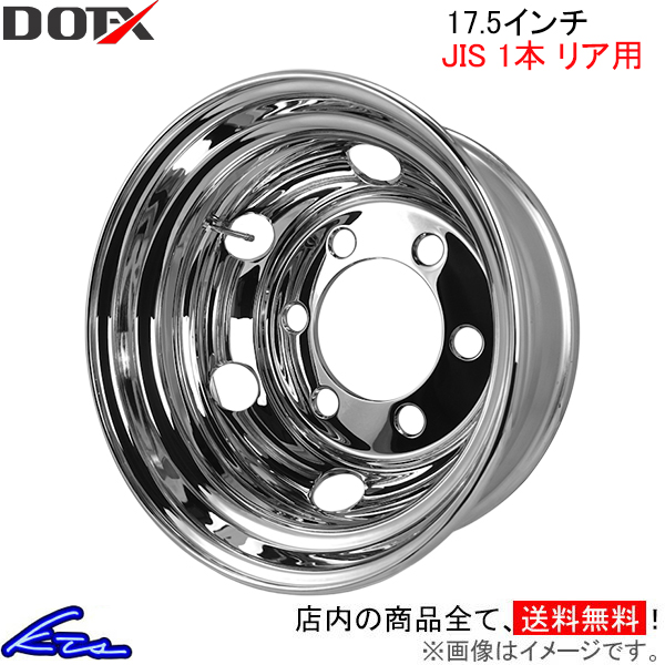 トラック・バス用ホイール 1本 リア DOT-X メッキホイール【17.5×6.00 6-222.25 offset:135 JIS】DOTX 17.5インチ 6穴 オフセット:135 1枚 | DOTーX