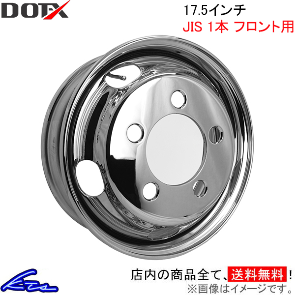 トラック・バス用ホイール 1本 フロント DOT-X メッキホイール【17.5×6.00 5-203.2 offset:120 JIS】DOTX 17.5インチ 5穴 オフセット:120 | DOTーX