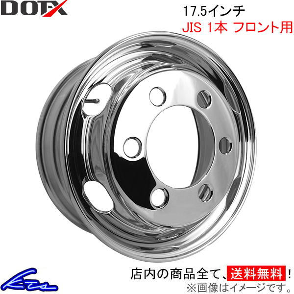 トラック・バス用ホイール 1本 フロント DOT-X メッキホイール【17.5×6.75 6-222.25 offset:137 JIS】DOTX 17.5インチ 6穴 オフセット:137 | DOTーX