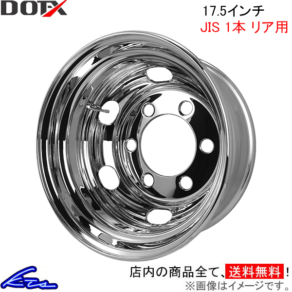 トラック・バス用ホイール 1本 リア DOT-X メッキホイール【17.5×6.75 6-222.25 offset:137 JIS】DOTX 17.5インチ 6穴 オフセット:137 1枚 | DOTーX