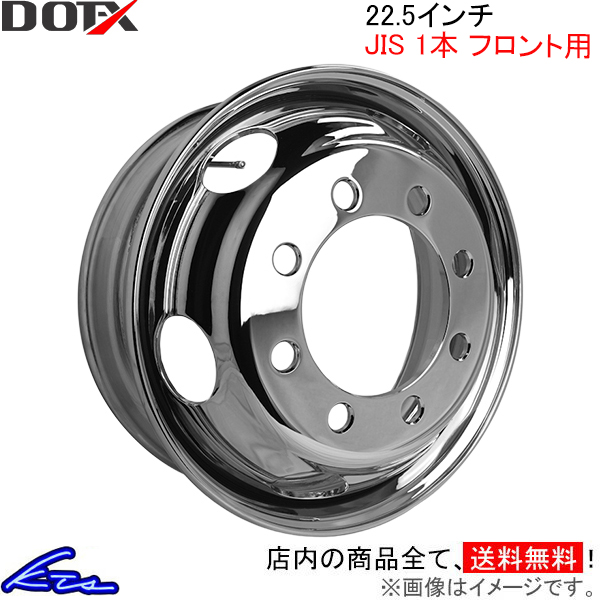 トラック・バス用ホイール 1本 フロント DOT-X メッキホイール【22.5×7.50 8-285 offset:162 JIS】DOTX 22.5インチ 8穴 オフセット:162 | DOTーX