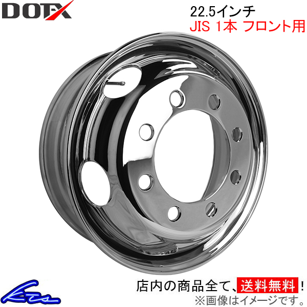 トラック・バス用ホイール 1本 フロント DOT-X メッキホイール【22.5×8.25 8-285 offset:165 JIS】DOTX 22.5インチ 8穴 オフセット:165 | DOTーX