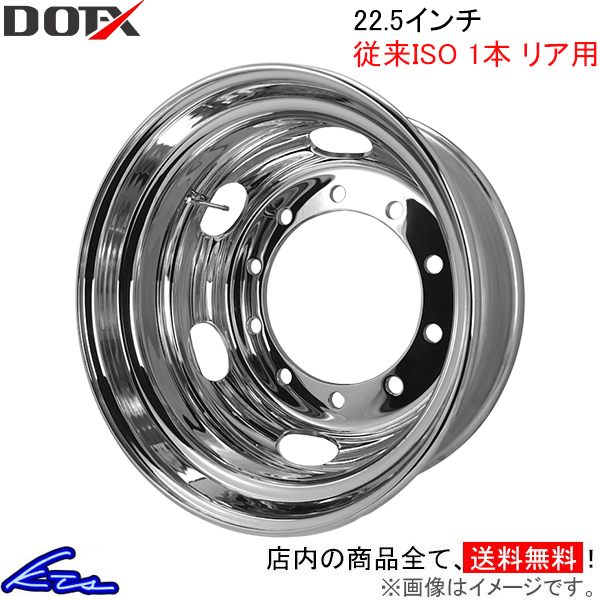 トラック・バス用ホイール 1本 リア DOT-X メッキホイール【22.5×8.25 10-335 offset:165 従来ISO】DOTX 22.5インチ 10穴 オフセット:165 | DOTーX