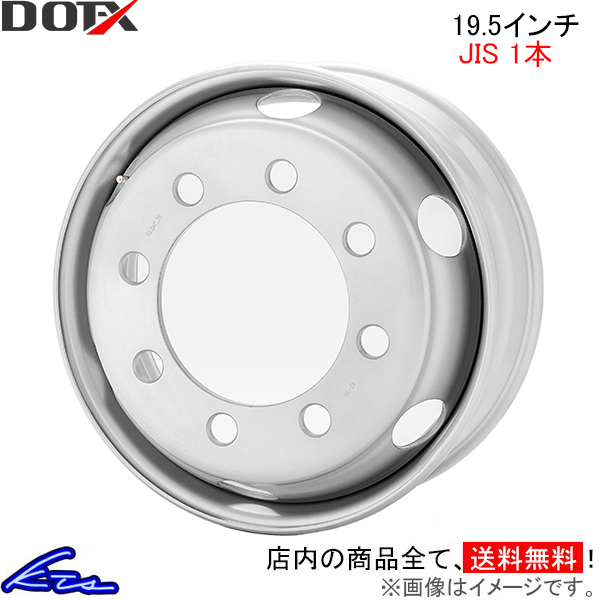 トラック・バス用ホイール 1本 DOT-X スチールホイール【19.5×6.75 8-285 offset:147 JIS】DOTX 19.5インチ 8穴 オフセット:147 鉄チン | DOTーX