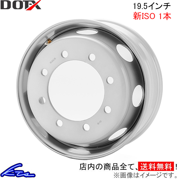 トラック・バス用ホイール 1本 DOT-X スチールホイール【19.5×6.75 8-275 offset:147 新ISO】DOTX 19.5インチ 8穴 オフセット:147 鉄チン | DOTーX