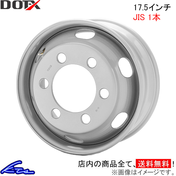 トラック・バス用ホイール 1本 DOT-X スチールホイール【17.5×6.75 6-222.25 offset:135 JIS】DOTX 17.5インチ 6穴 オフセット:135 鉄チン | DOTーX