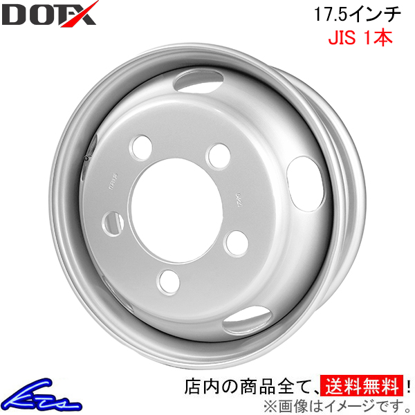 トラック・バス用ホイール 1本 DOT-X スチールホイール【17.5×5.25 5-203.2 offset:113 JIS】DOTX 17.5インチ 5穴 オフセット:113 鉄チン | DOTーX