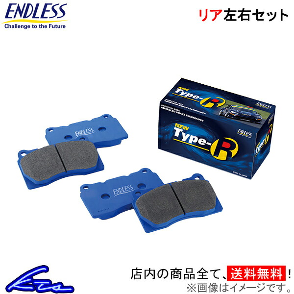 スイフトスポーツ ZC33S ブレーキパッド リア左右セット エンドレス NEW タイプR EP488 ENDLESS TYPE R リアのみ SWIFT Sport | ENDLESS