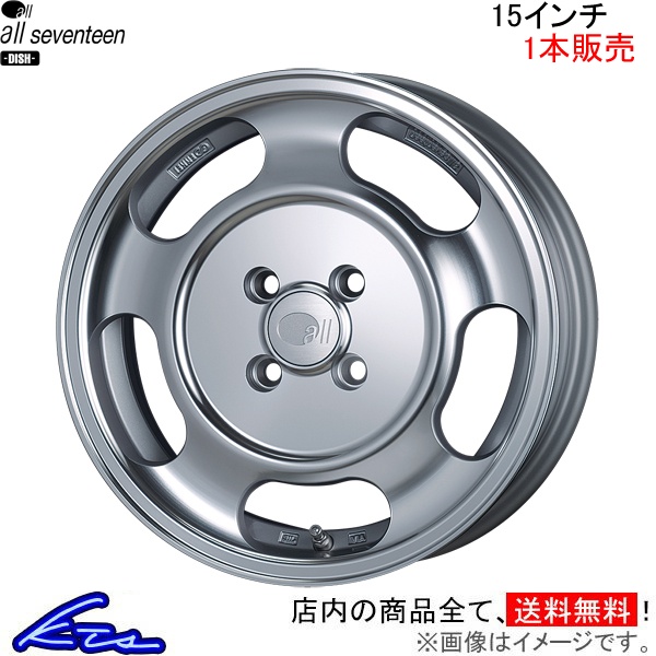エンケイ オールセブンティーン 1本販売 ホイール ルークス【15×5.5J 4-100 INSET45】CBA-ML21S ENKEI all seventeen アルミホイール 1枚 | ENKEI