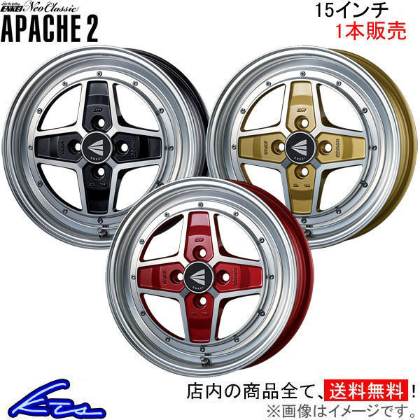 エンケイ ネオクラシック アパッチ2 1本販売 ホイール シフォン【15×5J 4-100 INSET45】5BA-LA650F ENKEI Neo Classic APACHE2 アルミホイール 1枚 単品｜ktspartsshop2