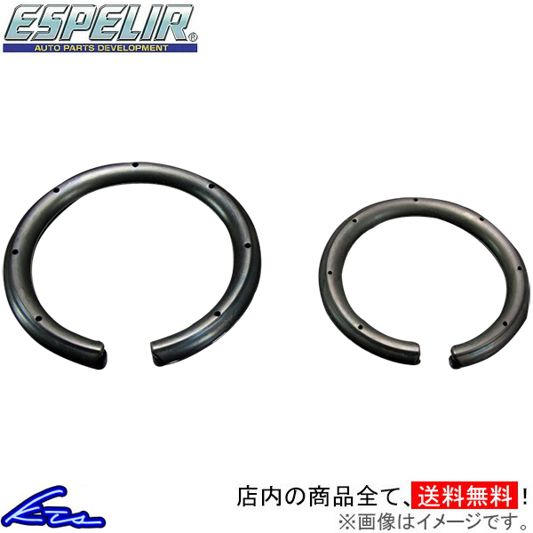 エスペリア ノイズストッパー Lサイズ 2個セット NS-002 Espelir Noise Stopper ダウンサスオプション | ESPELIR