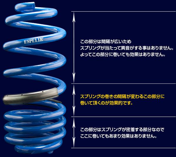 エスペリア ノイズストッパー Lサイズ 2個セット NS-002 Espelir Noise Stopper ダウンサスオプション | ESPELIR | 01