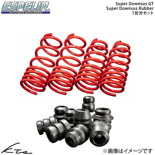ESPELIR（エスペリア） コペン L880K スーパーダウンサスGT 1台分+