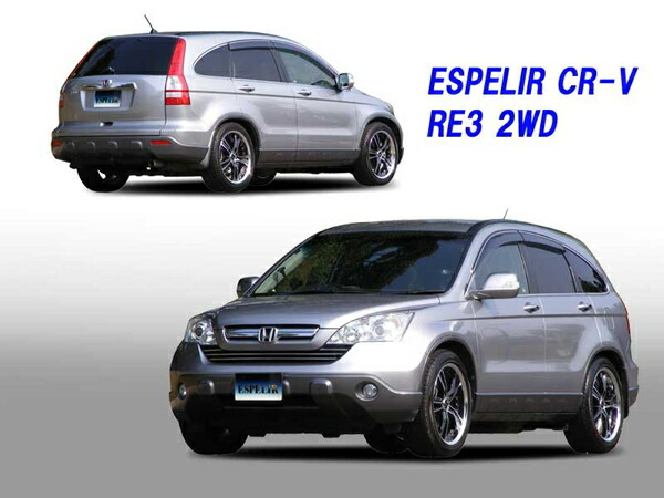 CR-V RW2 ダウンサス 1台分 エスペリア スーパーダウンサス タイプ2 ESH-5093 取付セット アライメント込 Espelir Super Downsus Type2｜ktspartsshop2｜02