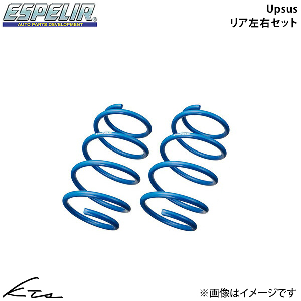 フロンクス WDB3S エスペリア アップサス【S-9345R】 Upsus リア左右セット Espelir