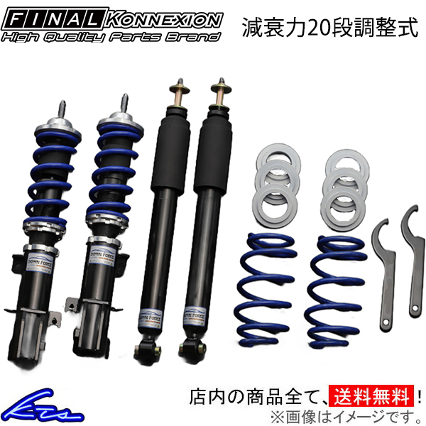 N-BOX JF1 車高調 ファイナルコネクション ダウンフォースダンパー 減衰力20段調整式 FINAL KONNEXION DOWN FORCE DAMPER NBOX | FINALKonnexion