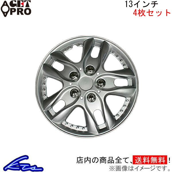ゲットプロ ホイールカバー 1台分 4枚セット 13インチ ソリオ L001B13 GET-PRO GETPRO ホイールキャップ ホイルカバー | GET-PRO