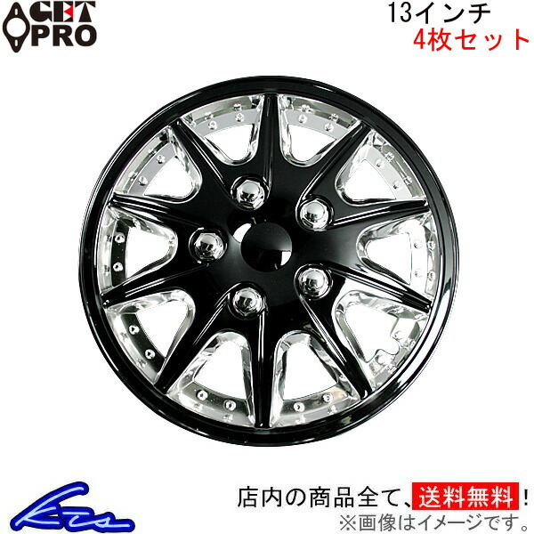ゲットプロ ホイールカバー 1台分 4枚セット 13インチ ライフ L004CBL13 GET-PRO GETPRO ホイールキャップ ホイルカバー | GET-PRO