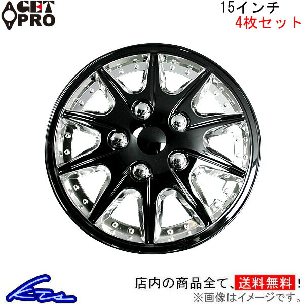ゲットプロ ホイールカバー 1台分 4枚セット 15インチ セルボ L004CBL15 GET-PRO GETPRO ホイールキャップ ホイルカバー | GET-PRO