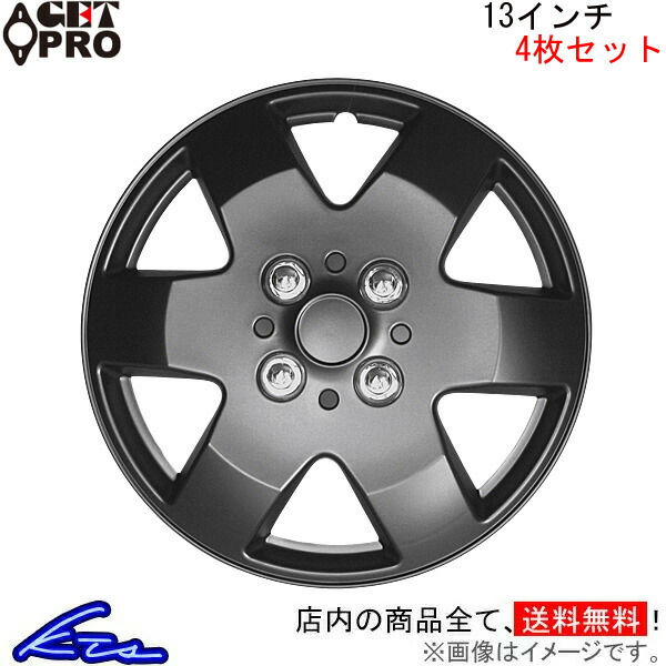 ゲットプロ ホイールカバー 1台分 4枚セット 13インチ プロボックス L052BP13 GET-PRO GETPRO ホイールキャップ ホイルカバー | GET-PRO