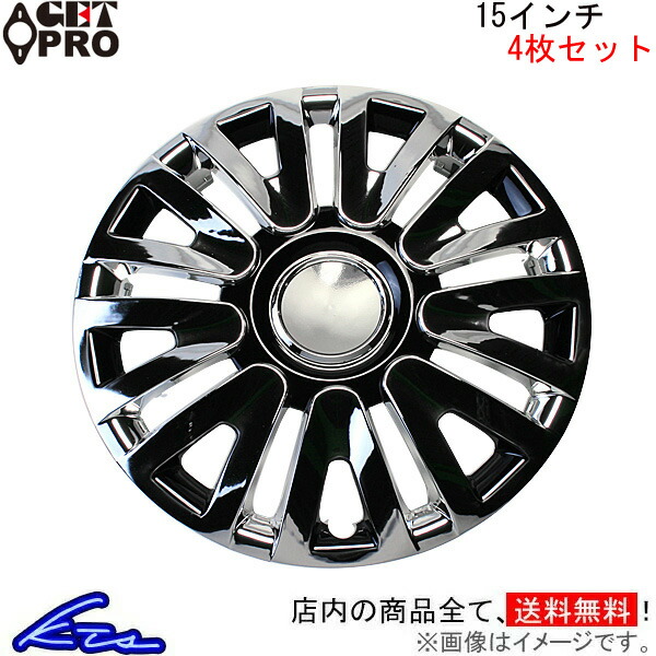 ゲットプロ ホイールカバー 1台分 4枚セット 15インチ フィット L063CBL15 GET-PRO GETPRO ホイールキャップ ホイルカバー | GET-PRO