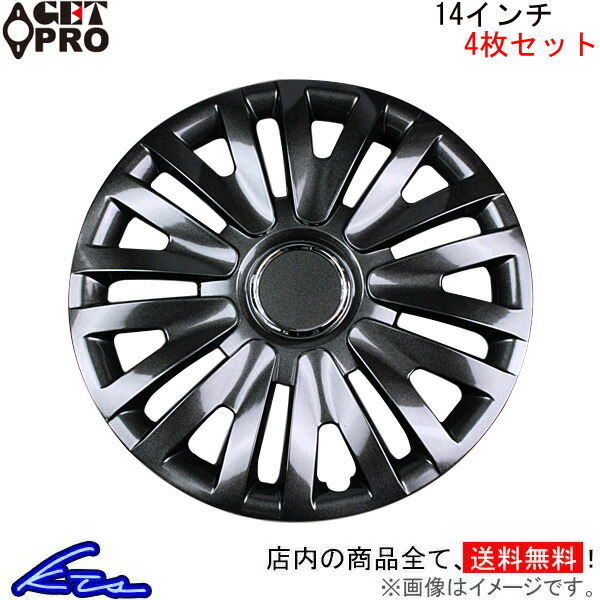 ゲットプロ ホイールカバー 1台分 4枚セット 14インチ ワゴンR L063DG14 GET-PRO GETPRO ホイールキャップ ホイルカバー | GET-PRO