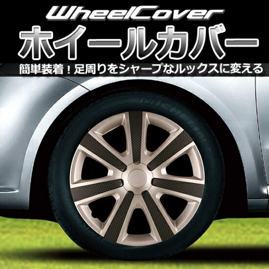 ゲットプロ ホイールカバー 1台分 4枚セット 14インチ 汎用 L085AM14 GET-PRO GETPRO ホイールキャップ ホイルカバー タイヤホイールカバー｜ktspartsshop2｜02