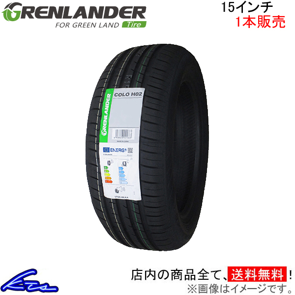 サマータイヤ 1本 グリンランダー コロH02【185/60R15 88H XL】GRENLANDER COLO H02 185/60-15 15インチ 185mm 60% 夏タイヤ｜KTSパーツショップ