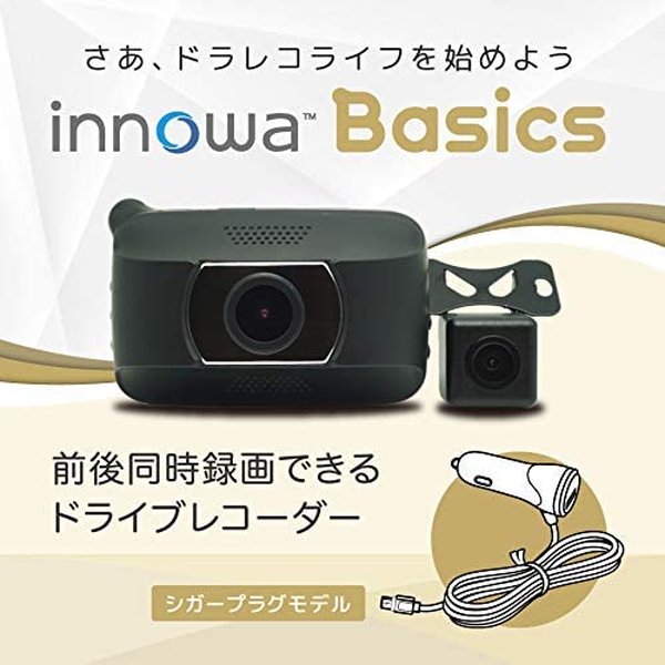 ドライブレコーダー イノワ Basics 前後カメラ シガーモデル BS001 innowa 前後2カメラ WDR画像補正 LED信号機対応 GPS搭載 2年保証 | innowa | 01