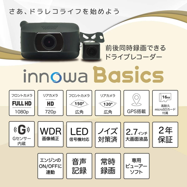ドライブレコーダー イノワ Basics 前後カメラ シガーモデル BS001 innowa 前後2カメラ WDR画像補正 LED信号機対応 GPS搭載 2年保証 | innowa | 02