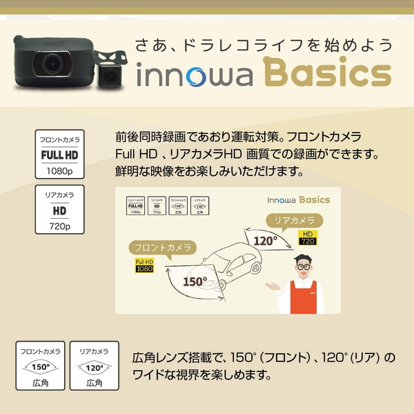 ドライブレコーダー イノワ Basics 前後カメラ シガーモデル BS001 innowa 前後2カメラ WDR画像補正 LED信号機対応 GPS搭載 2年保証 | innowa | 03