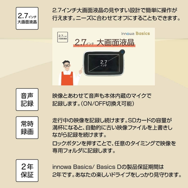 ドライブレコーダー イノワ Basics 前後カメラ シガーモデル BS001 innowa 前後2カメラ WDR画像補正 LED信号機対応 GPS搭載 2年保証 | innowa | 07