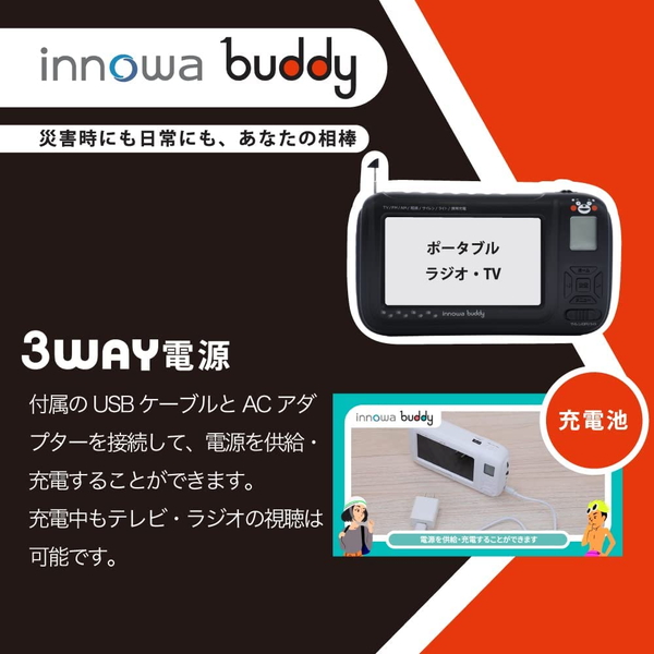 ポータブルテレビ イノワ buddy ポータブルラジオ・TV くまモンver. BD901 innowa 防災ラジオ スマホ充電 LEDライト モバイルバッテリー | innowa | 02