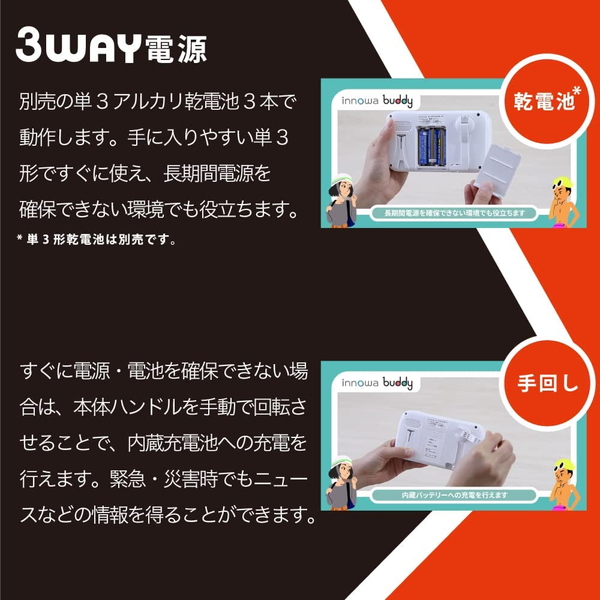 ポータブルテレビ イノワ buddy ポータブルラジオ・TV くまモンver. BD901 innowa 防災ラジオ スマホ充電 LEDライト モバイルバッテリー | innowa | 03