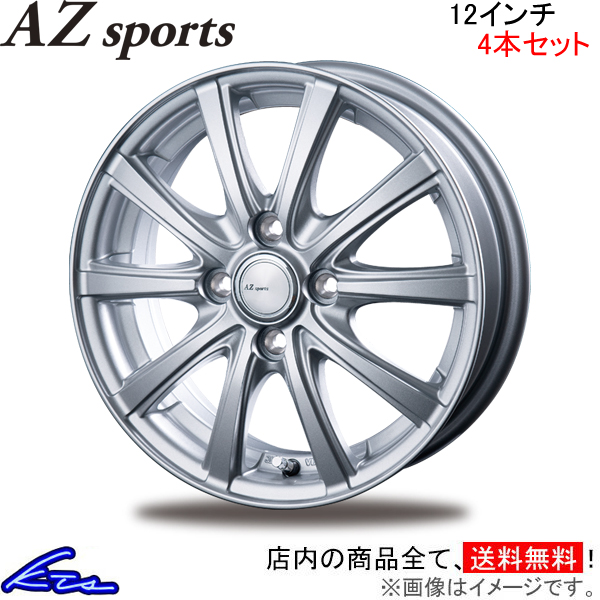 インターミラノ AZスポーツ NR-10 4本セット ホイール【12×4B 4-100 INSET42】INTER MILANO BEST ベスト AZ sports NR10 アルミホイール