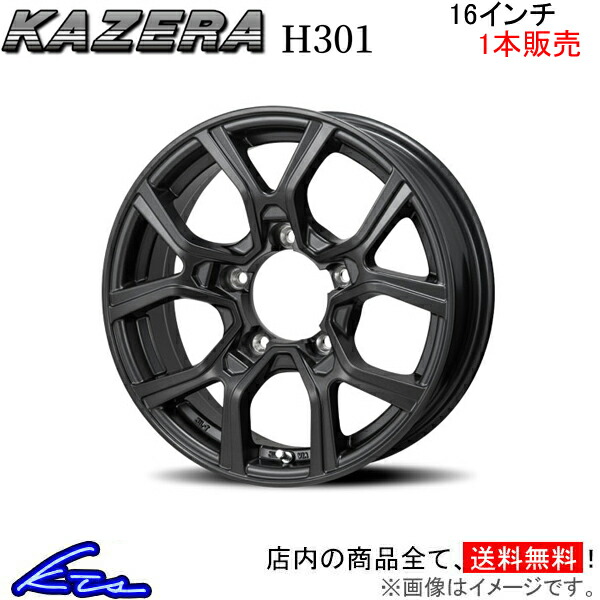 ジャパン三陽 カゼラ H301 1本販売 ホイール ジムニーシエラ【16×5.5J 5-139 INSET0】JB74W JAPAN三陽 KAZERA アルミホイール 1枚 単品 | KAZERA