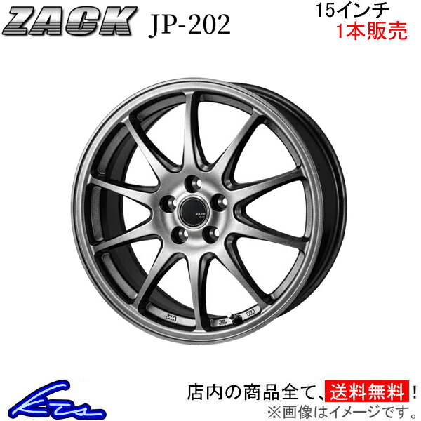 ジャパン三陽 ザック JP-202 1本販売 ホイール ランディ【15×6J 5-114 INSET43】C25系 JAPAN三陽 ZACK JP202 アルミホイール 1枚 単品