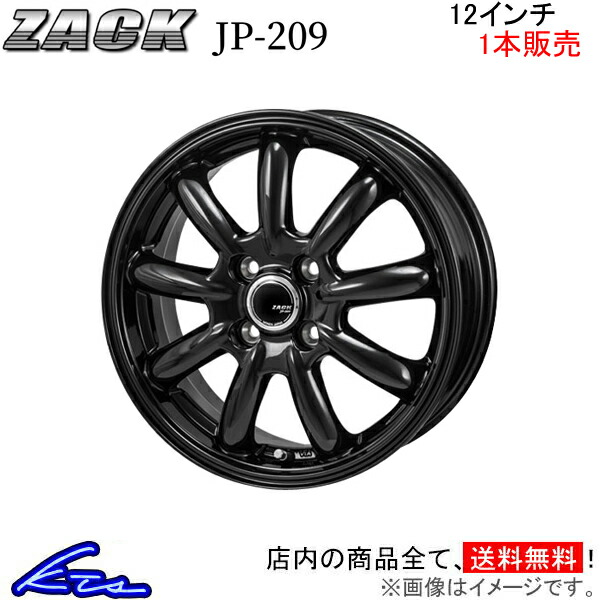 ZACK（車） ジャパン三陽 ザック JP-209 1本販売 ホイール
