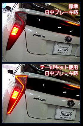 プリウス 50系 ジュナック LEDトランステールキット 1台分 LTT-TY04 Junack 一台分 PRIUS | Junack | 01