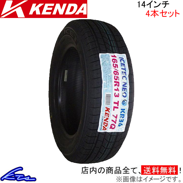 スタッドレスタイヤ 4本セット ケンダ KR36【165/55R14 72Q】KENDA 165 
