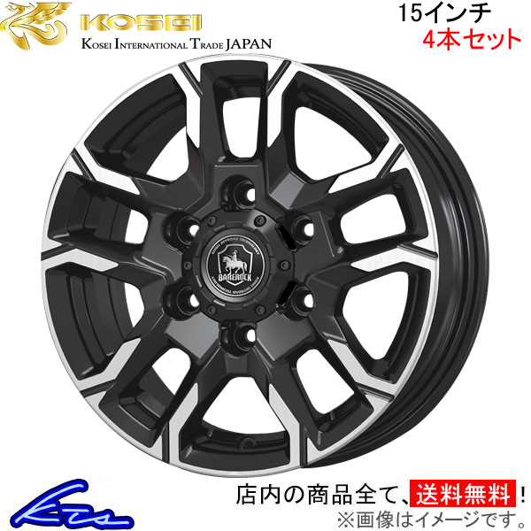 BAREROCK BISON ４本セット ハイエース、キャラバン等にいかがですか KOSEI コーセイ ベアロック バイソン 4本セット ホイール ハイエース