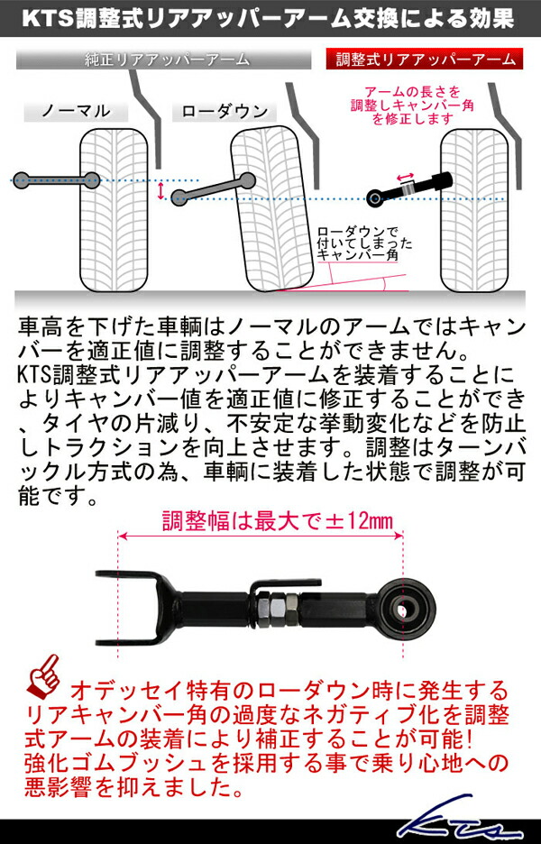 オデッセイ RB1 RB2 RB3 RB4 キャンバーアーム KTS リアキャンバー調整アーム 工賃セット アライメント込 ODYSSEY :  02012303030-qq-d-124 : KTSパーツショップ - 通販 - Yahoo!ショッピング