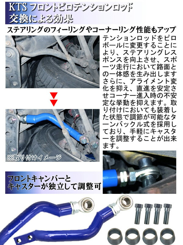 KTS ピロテンションロッド マークII/チェイサー/クレスタ/ヴェロッサ JZX90/JZX100/JZX110 取付セット アライメント込 ピロテン｜ktspartsshop2｜05