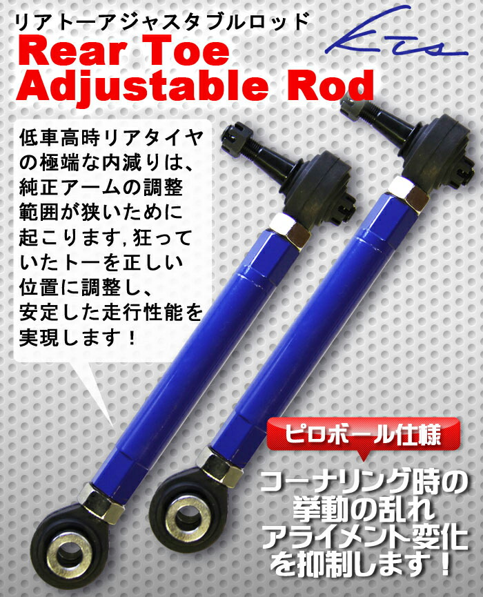 S2000 AP1 AP2 トーコントロールロッド KTS リアトーアジャスタブルロッド 工賃セット アライメント込 トーコントロールアーム トーコン : 02062203010 qq d 247 : KTSパーツショップ