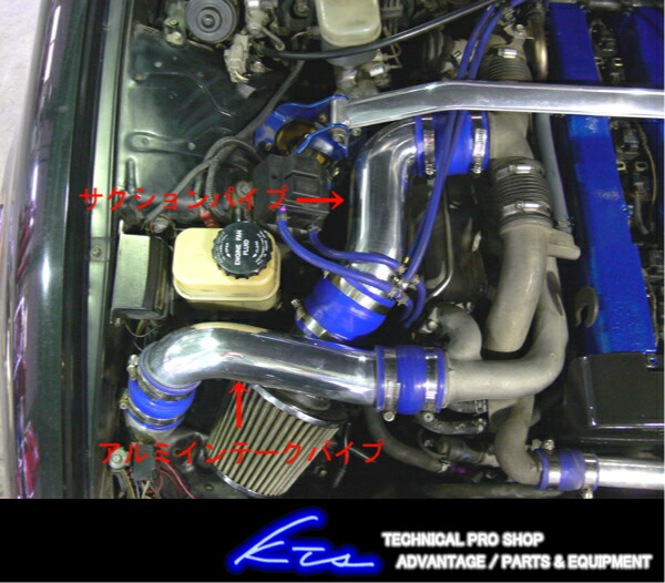 マークII チェイサー クレスタ JZX90 サクションパイプ KTS サクションキット 工賃セット マーク2 MARK2 MARK II CRESTA CHASER | KTS | 01