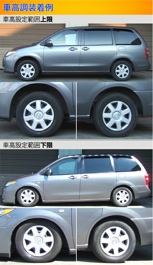 MPV LW5W LW3W 車高調 ラルグス 全長調整式車高調 スペックS Largus Spec S 車高調整キット ローダウン :  01011210009-qq-34 : KTSパーツショップ - 通販 - Yahoo!ショッピング