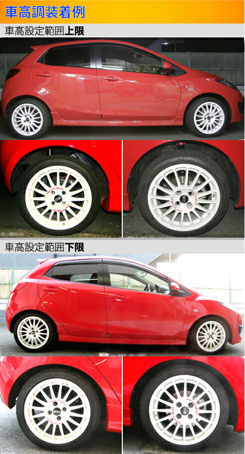 Largus デミオ DE5FS DE3FS DEJFS 車高調 ラルグス 全長調整式車高調 