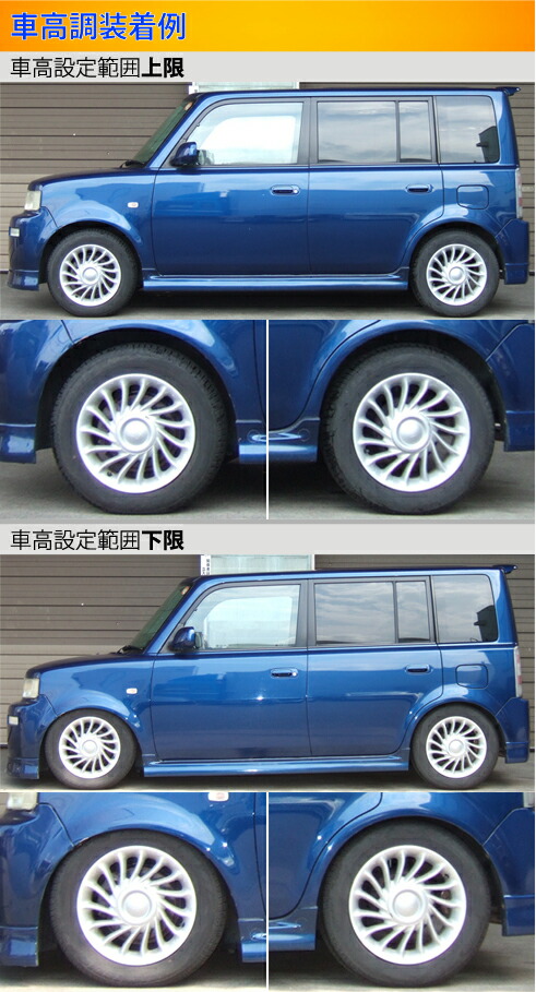 Largus bB NCP35 車高調 ラルグス 全長調整式車高調 スペックS Spec S 
