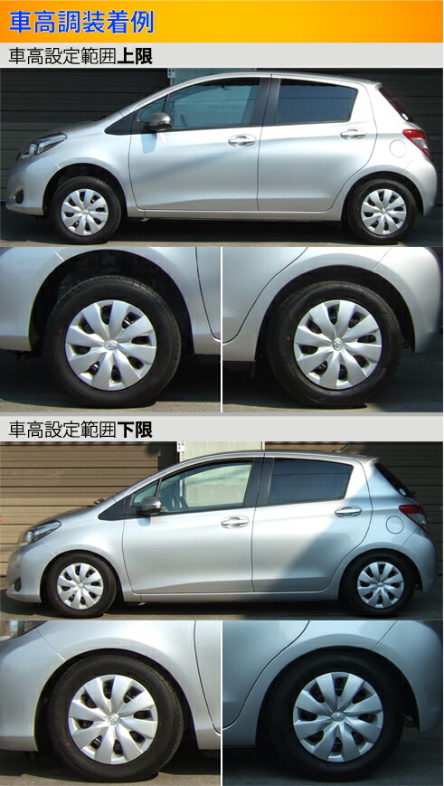 Largus（ラルグス） ヴィッツ KSP130 NSP130 NCP131 車高調 全長調整式