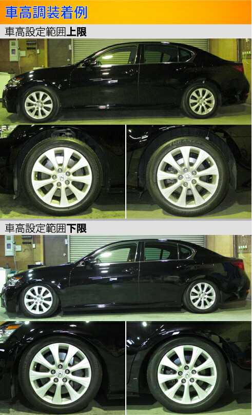 ラルグス 全長調整式車高調 スペックS GS350 GRL10 LARGUS Spec S 車高